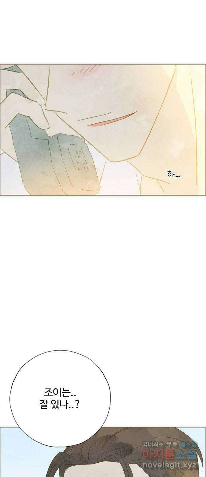 키미앤조이 30화 4