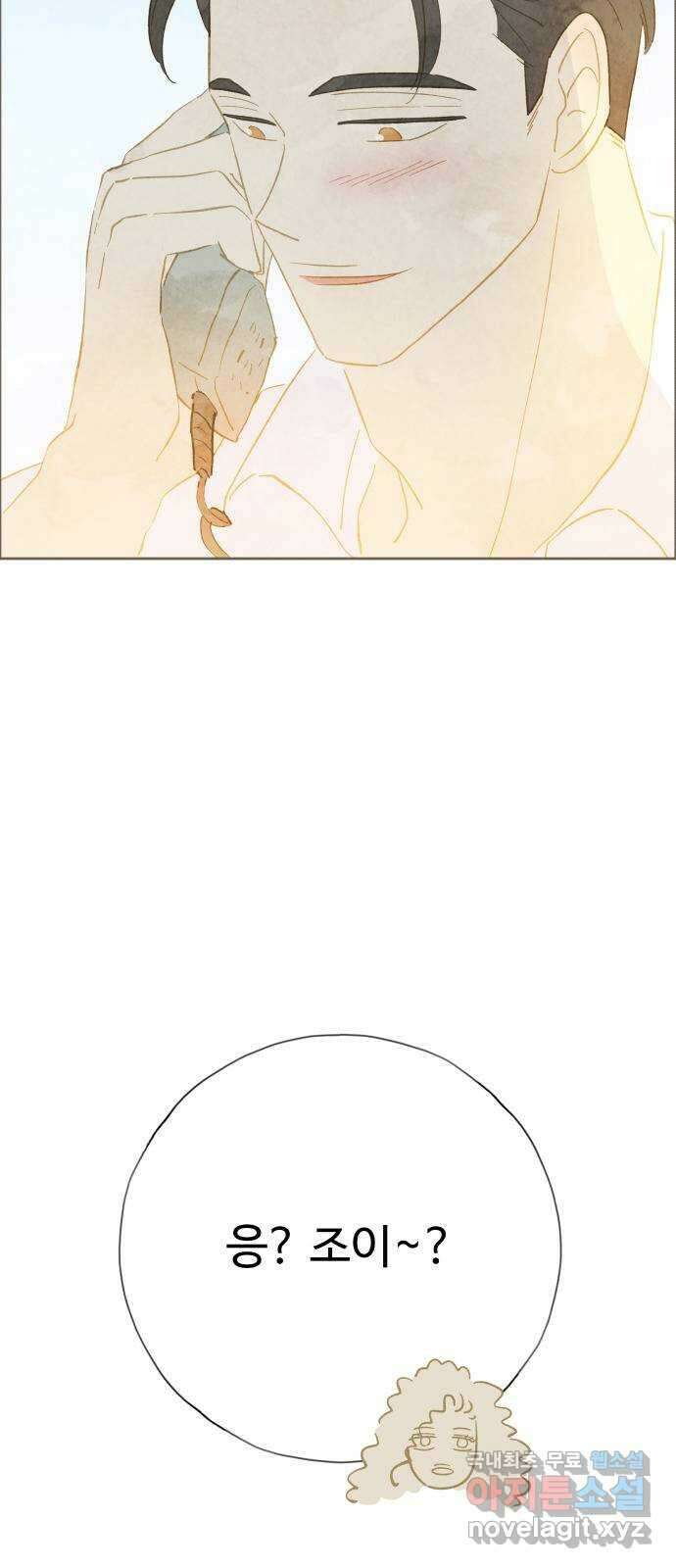 키미앤조이 30화 5