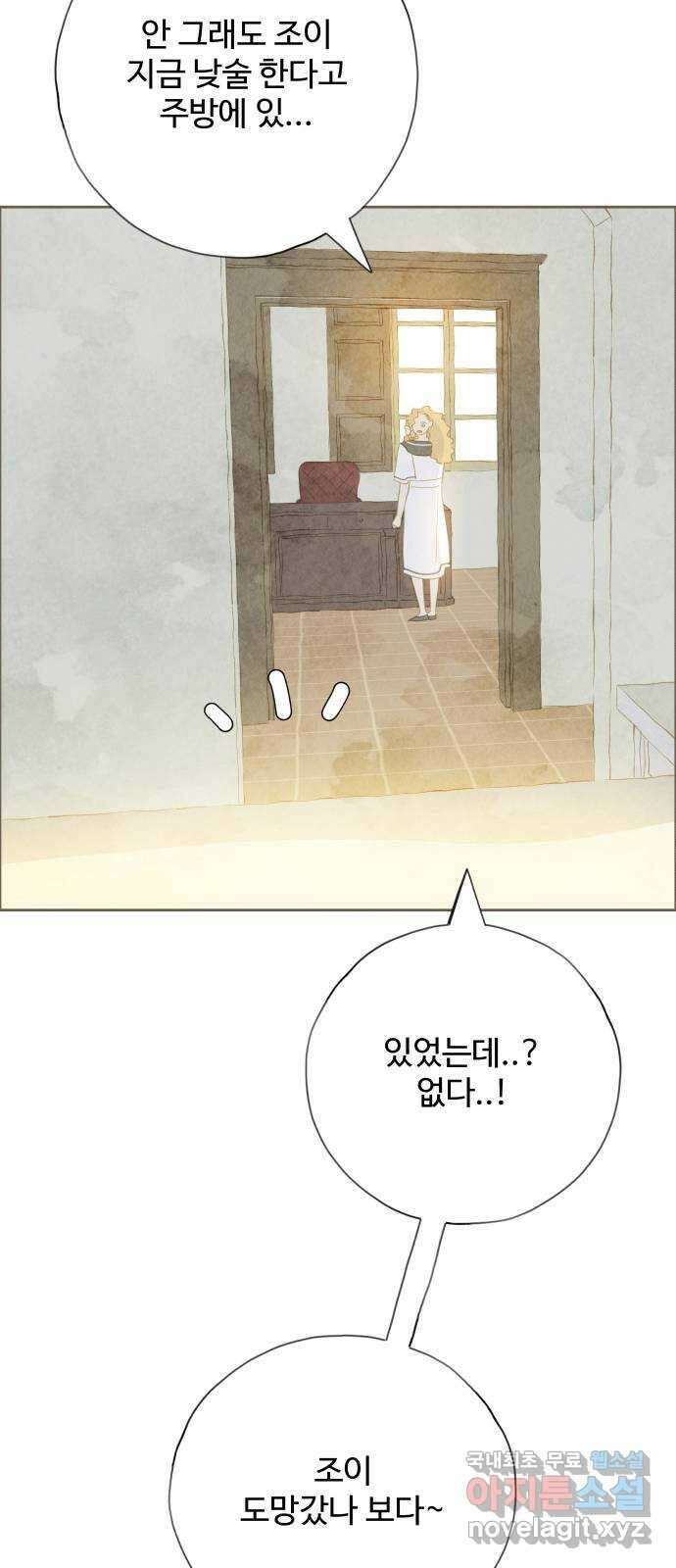 키미앤조이 30화 8