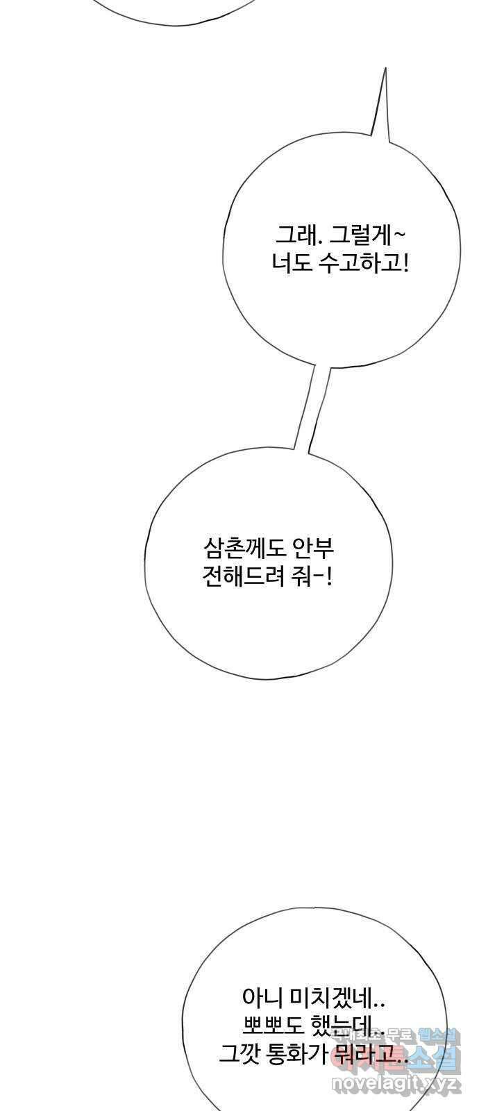 키미앤조이 30화 11