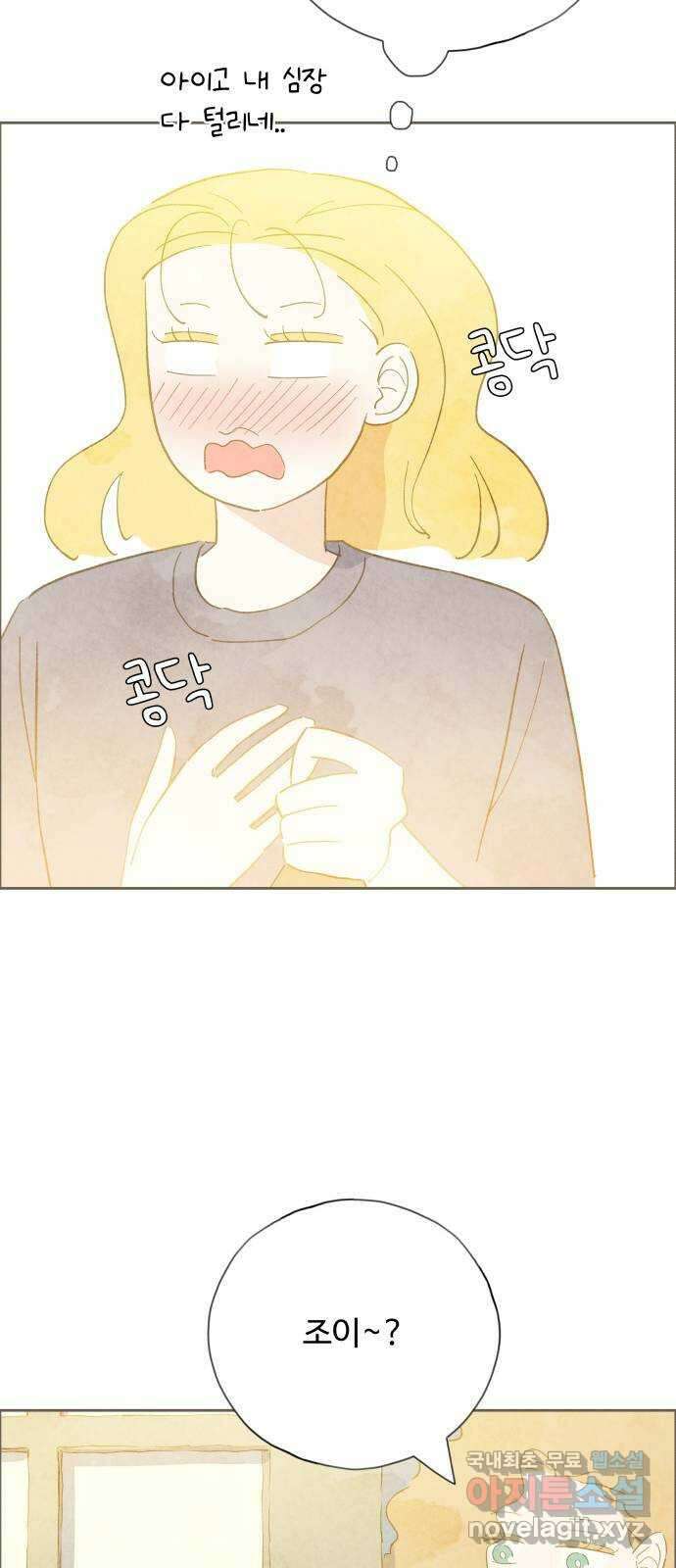 키미앤조이 30화 12