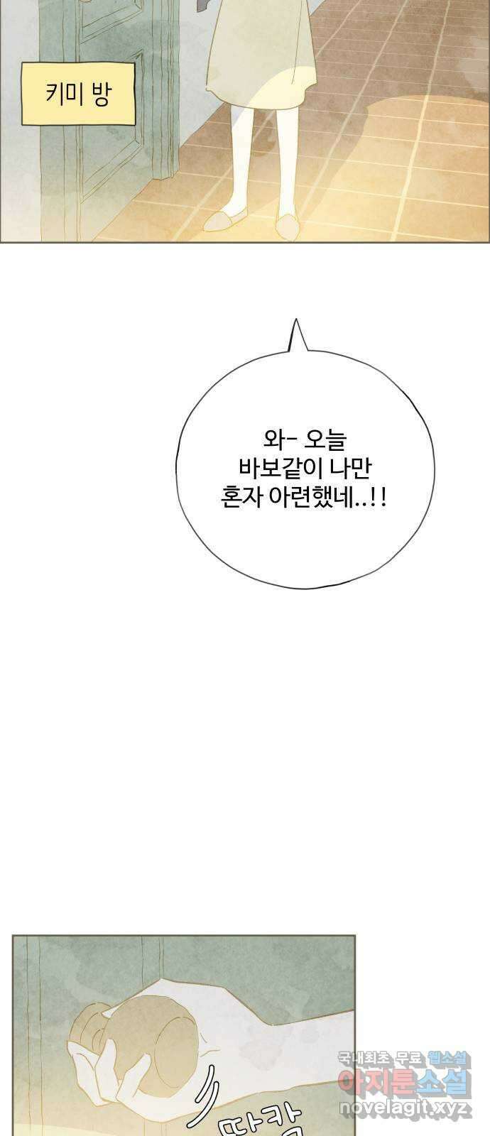 키미앤조이 30화 19