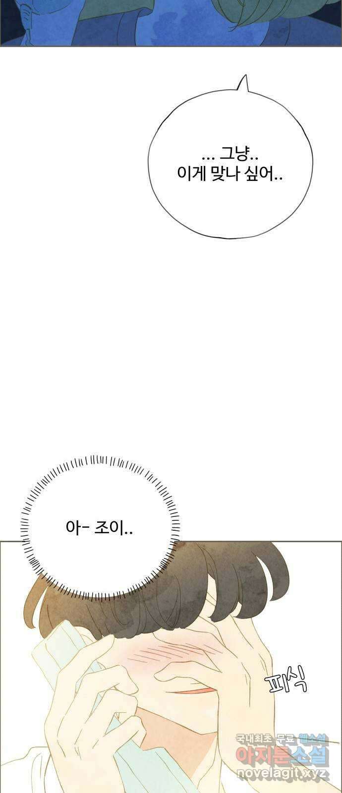 키미앤조이 30화 64