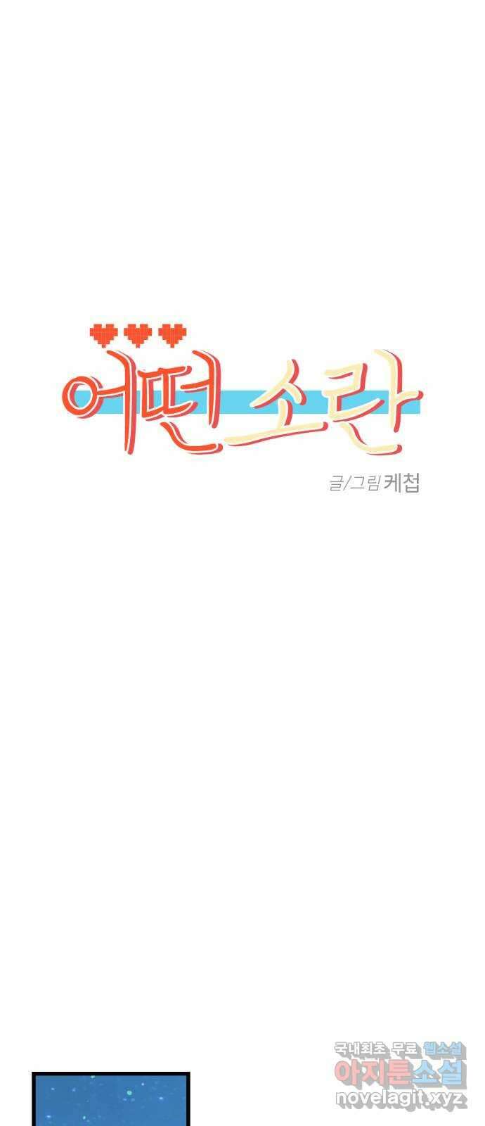 어떤소란 27화 8