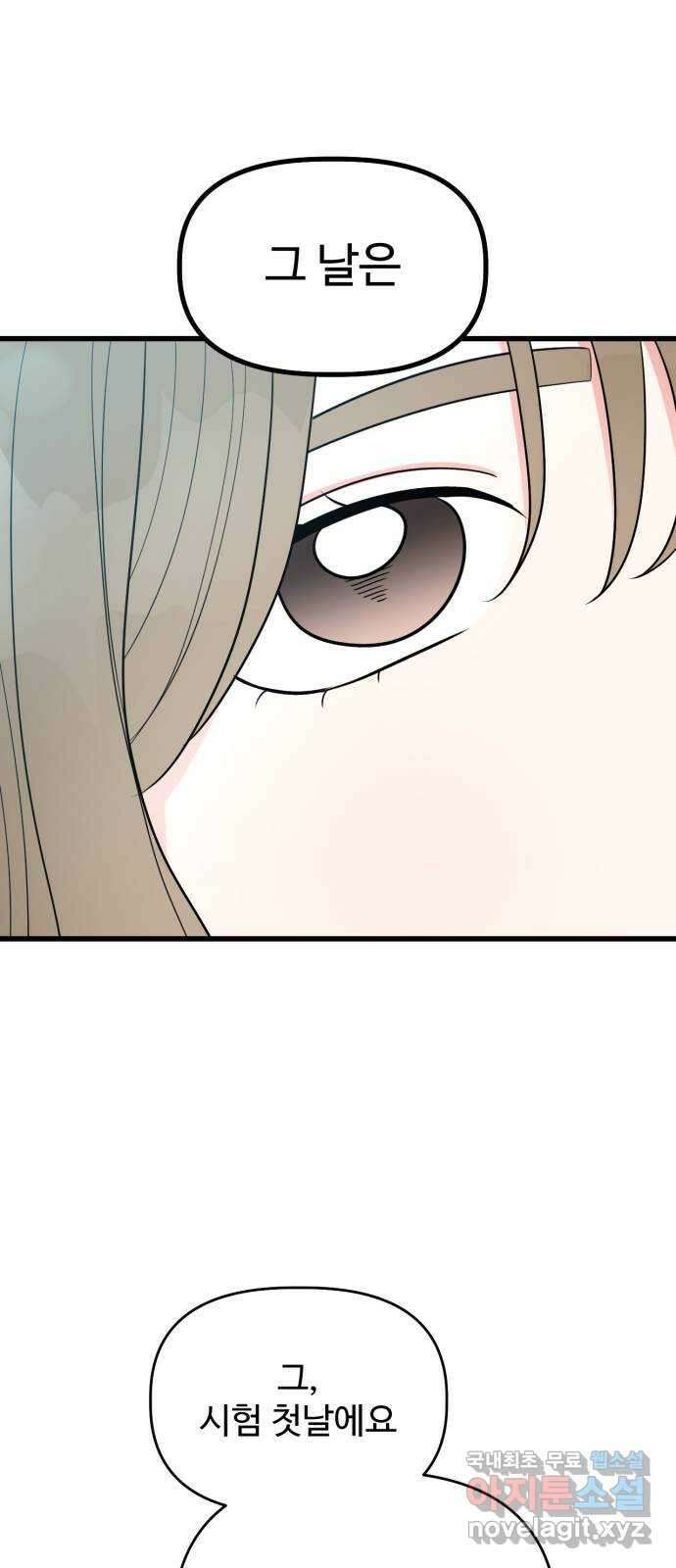 어떤소란 27화 18