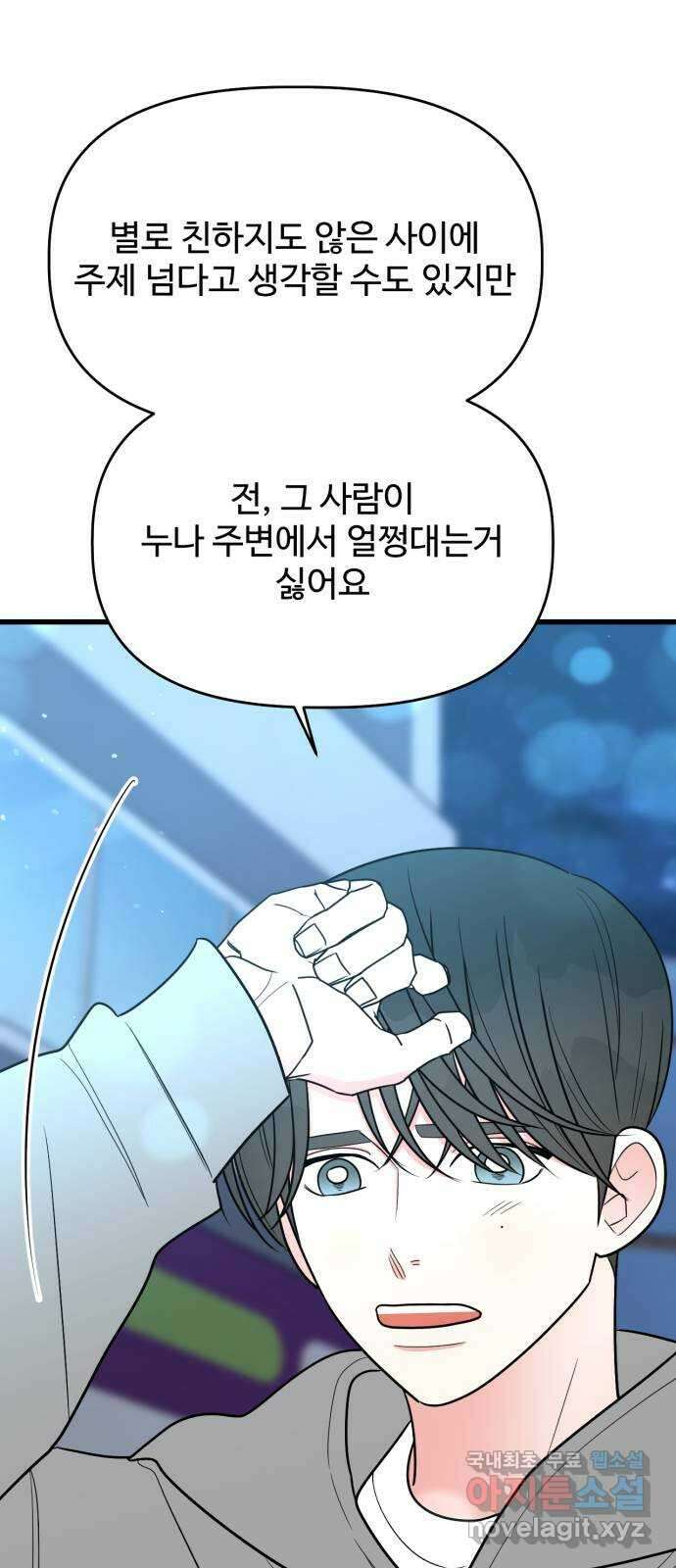 어떤소란 27화 20