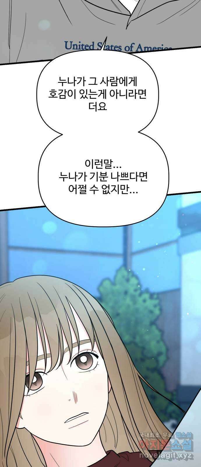 어떤소란 27화 21