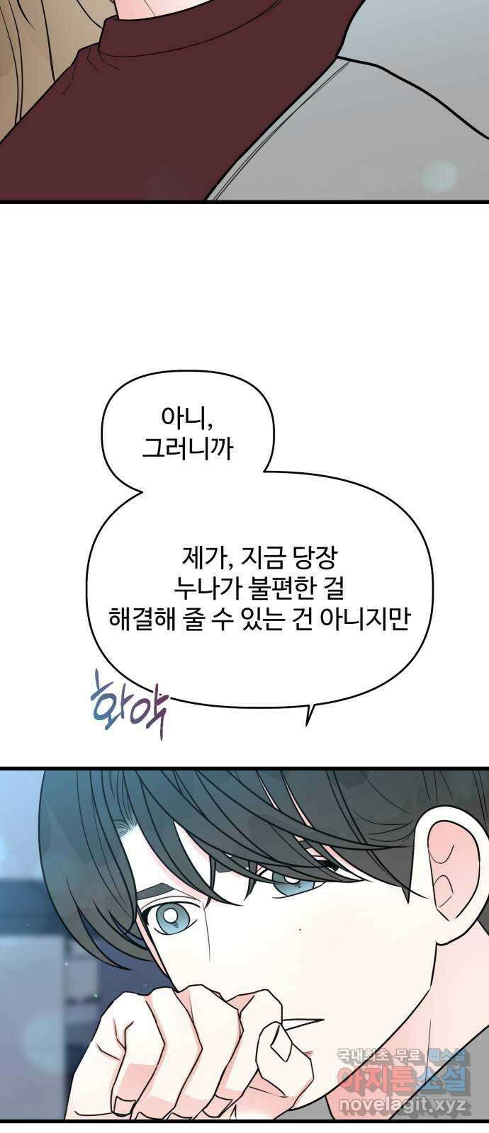 어떤소란 27화 22