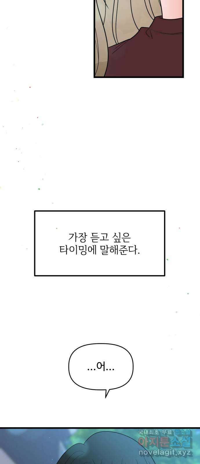 어떤소란 27화 26