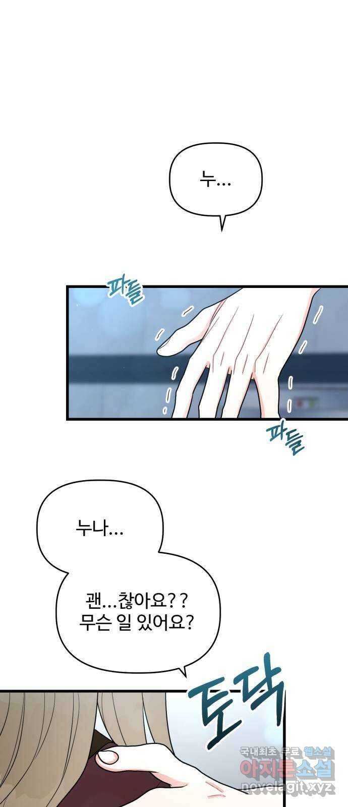 어떤소란 27화 29