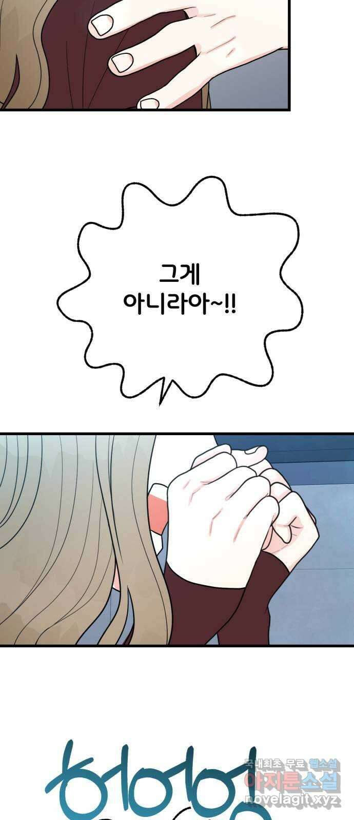 어떤소란 27화 30