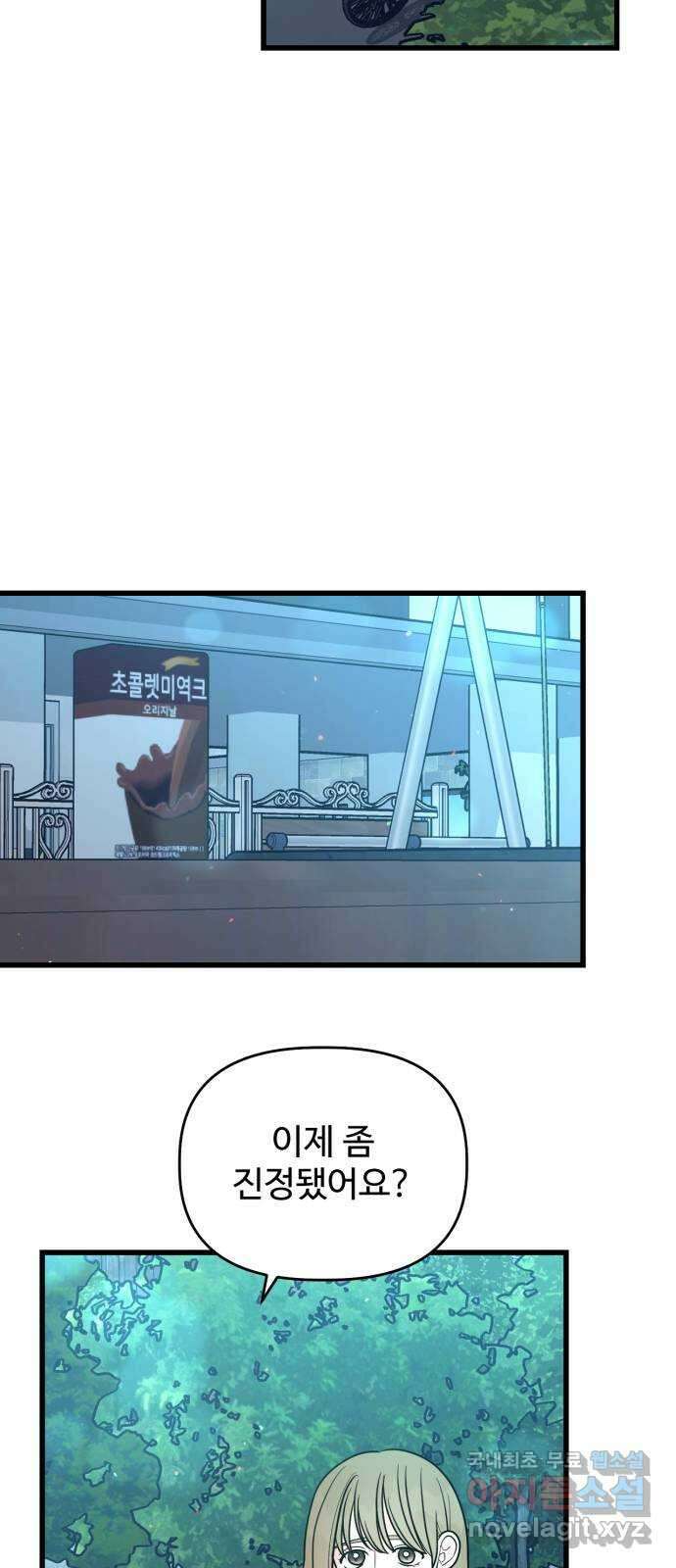 어떤소란 27화 40