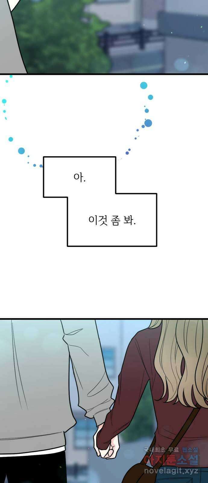 어떤소란 27화 55