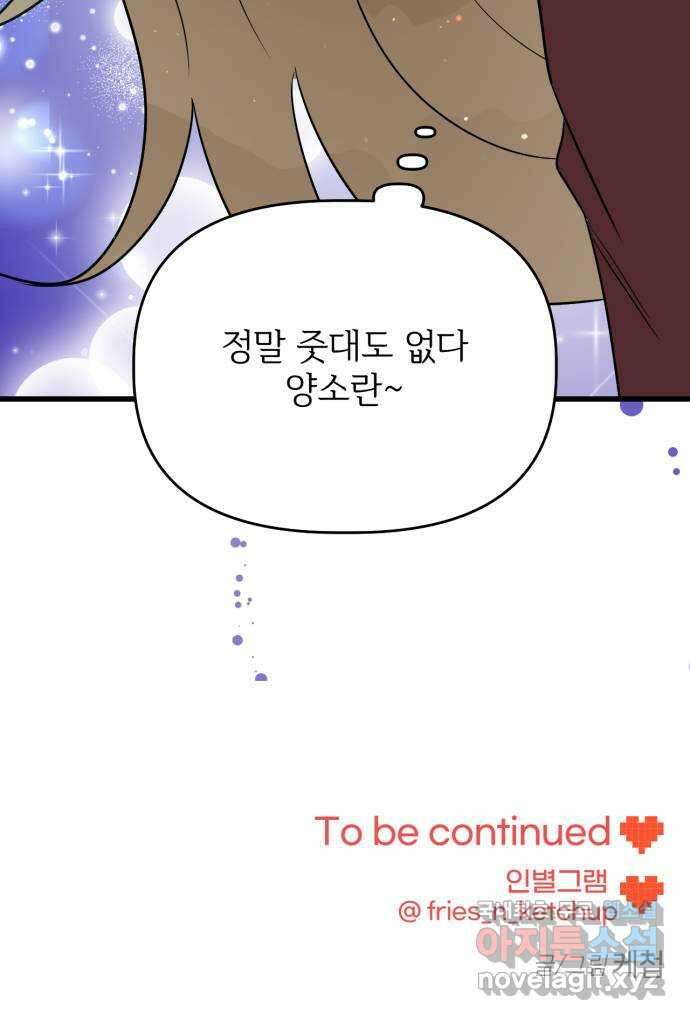 어떤소란 27화 60