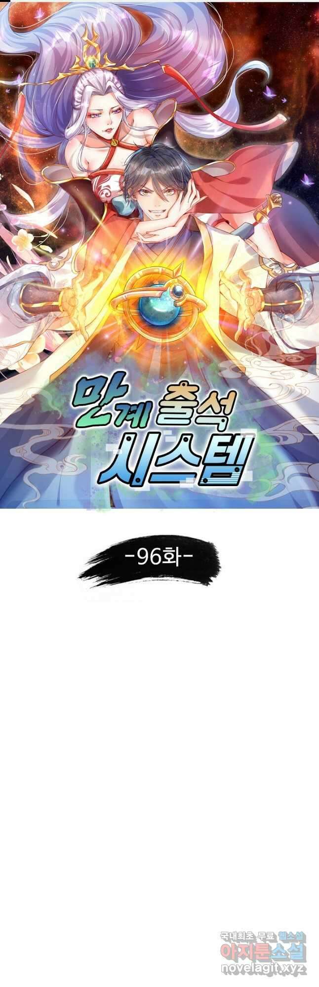 만계 출석 시스템 96화 1