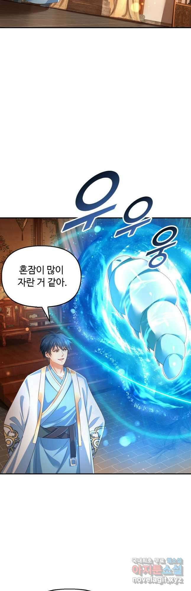 만계 출석 시스템 96화 3