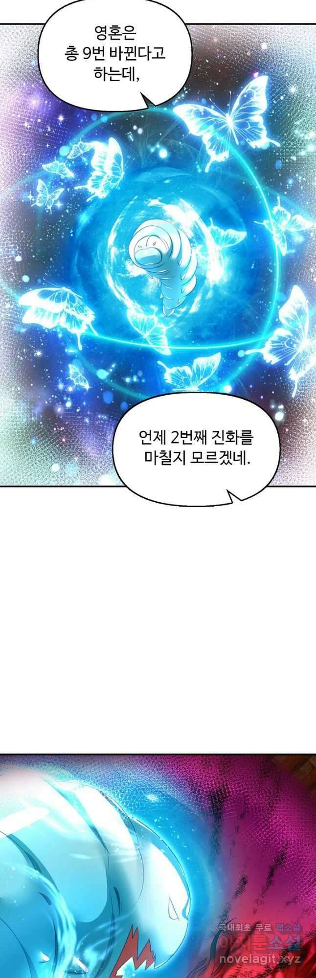 만계 출석 시스템 96화 4