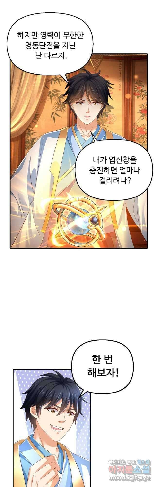 만계 출석 시스템 96화 9