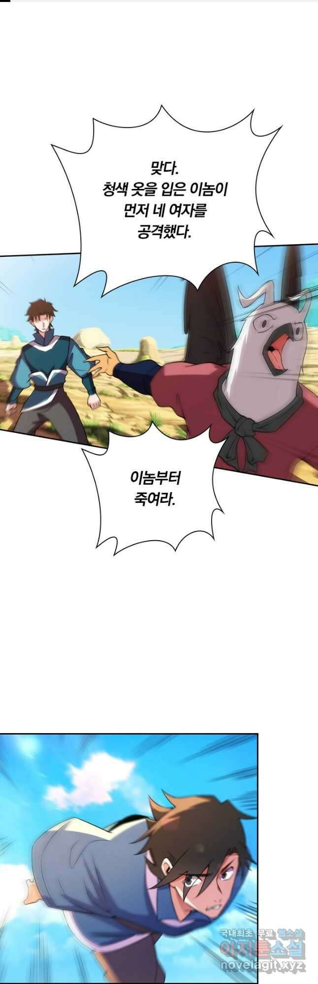 원시불멸 80화 1