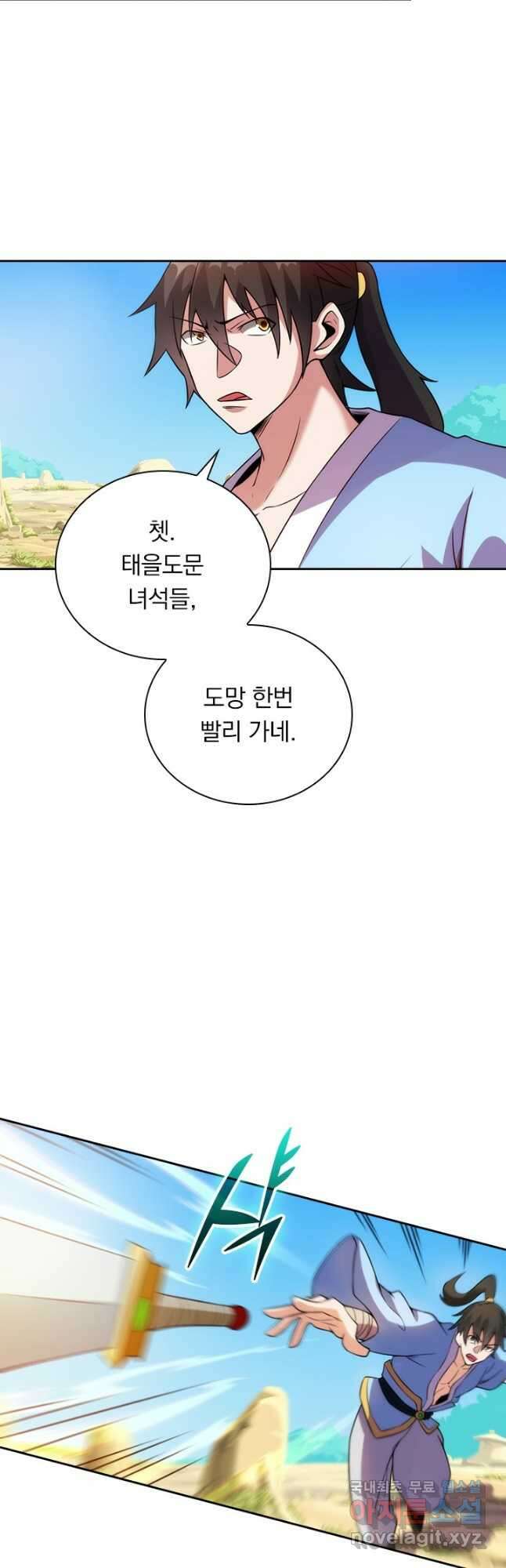 원시불멸 80화 2