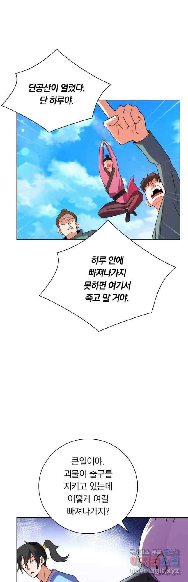 원시불멸 80화 5