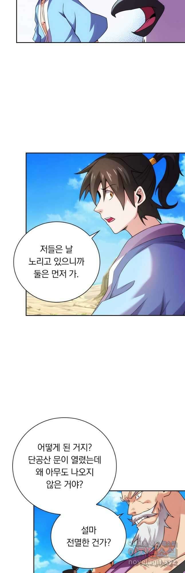 원시불멸 80화 6