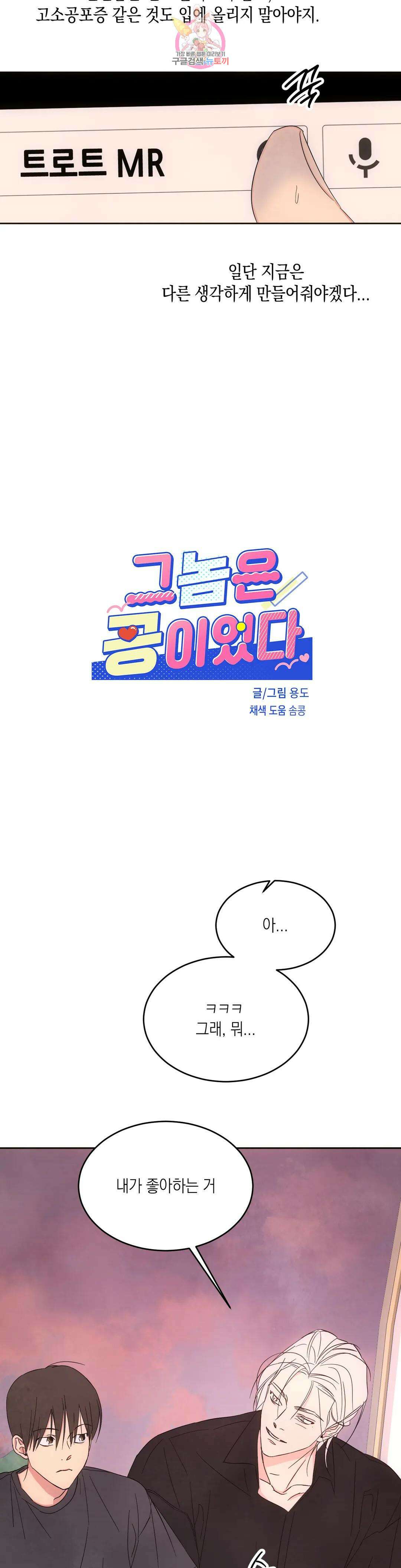 그놈은 공이었다 82화 2