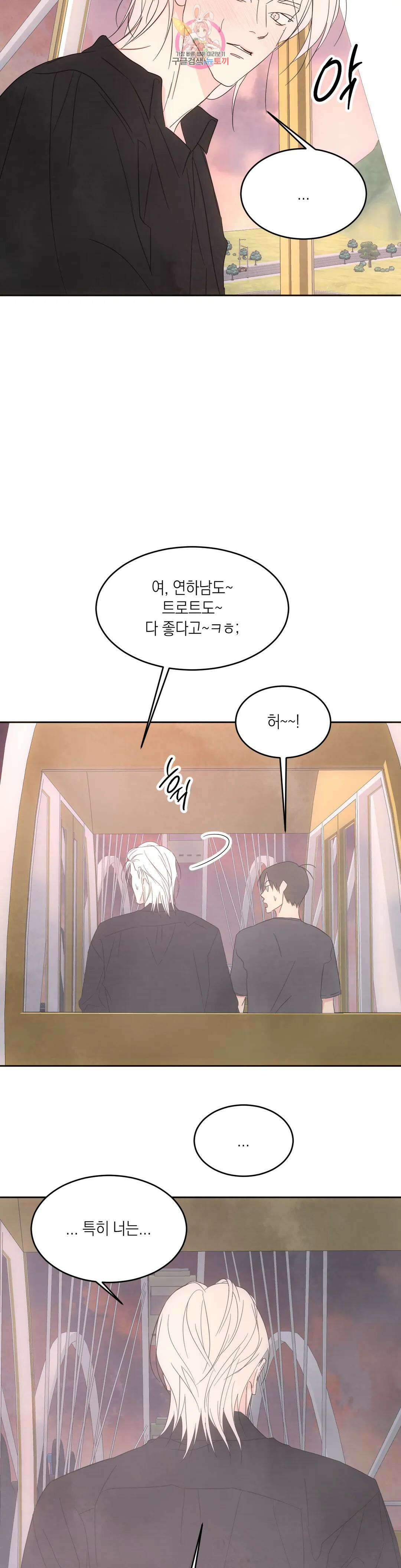 그놈은 공이었다 82화 4