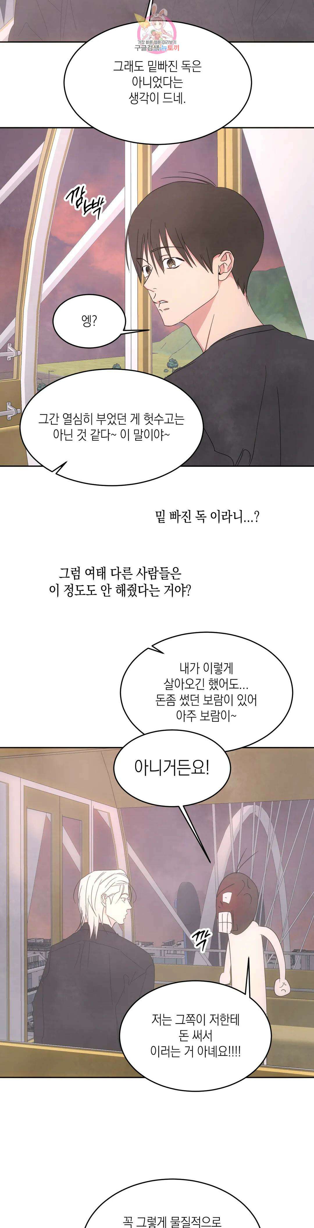 그놈은 공이었다 82화 5