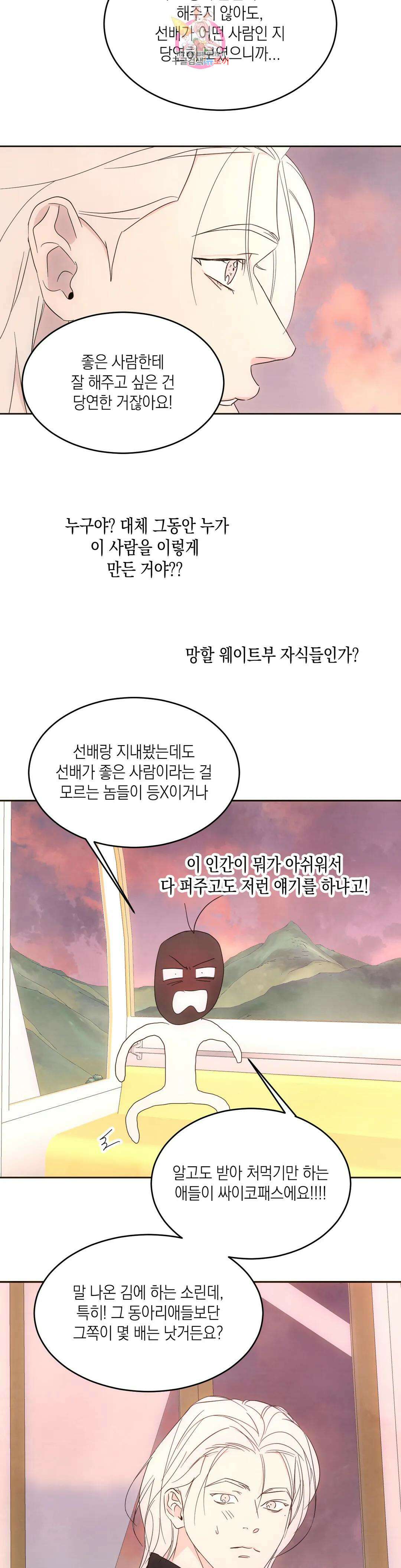 그놈은 공이었다 82화 6