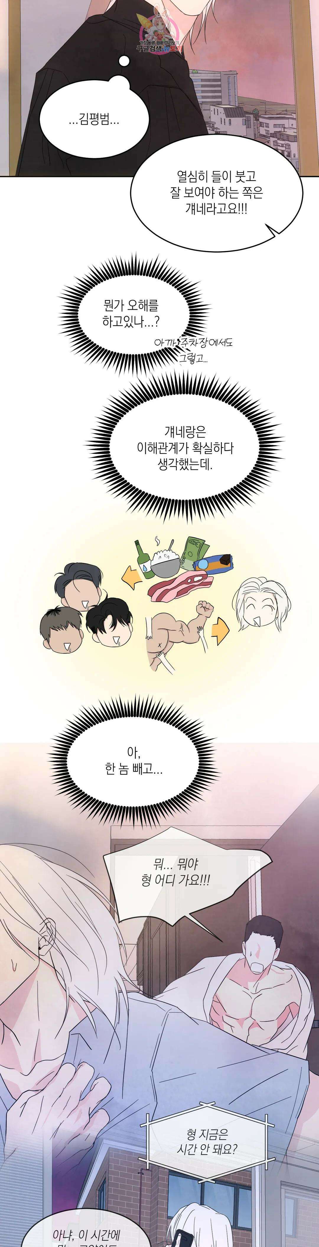 그놈은 공이었다 82화 7