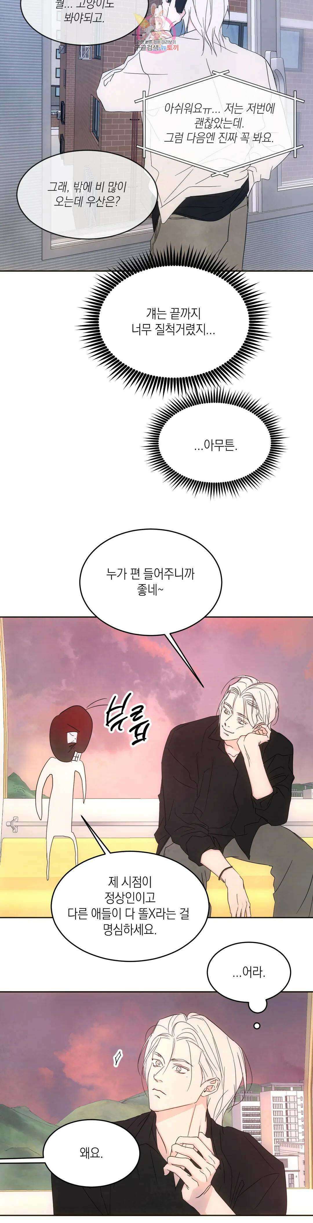 그놈은 공이었다 82화 8