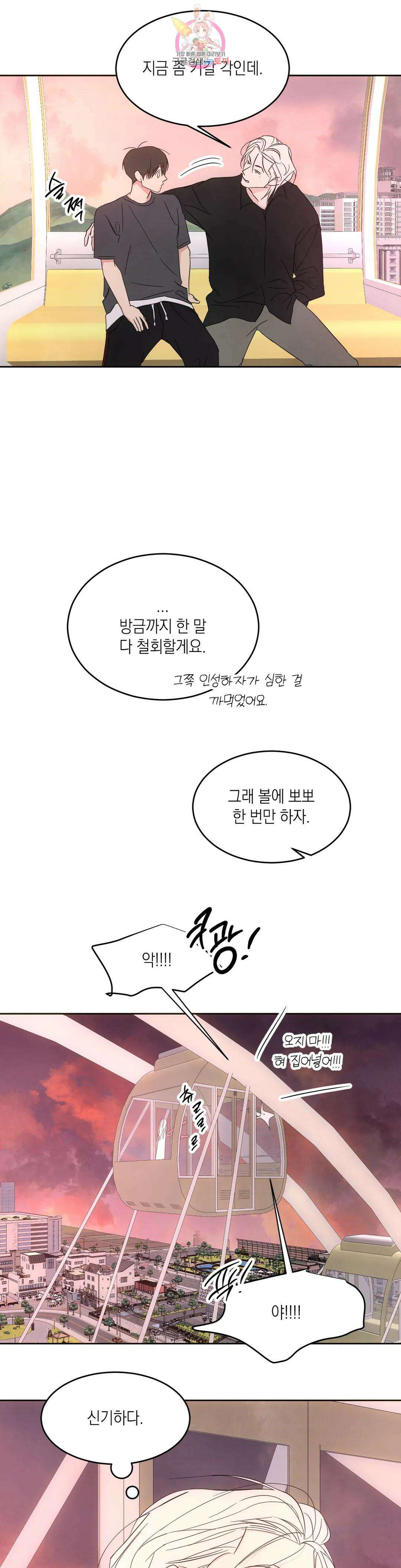 그놈은 공이었다 82화 9