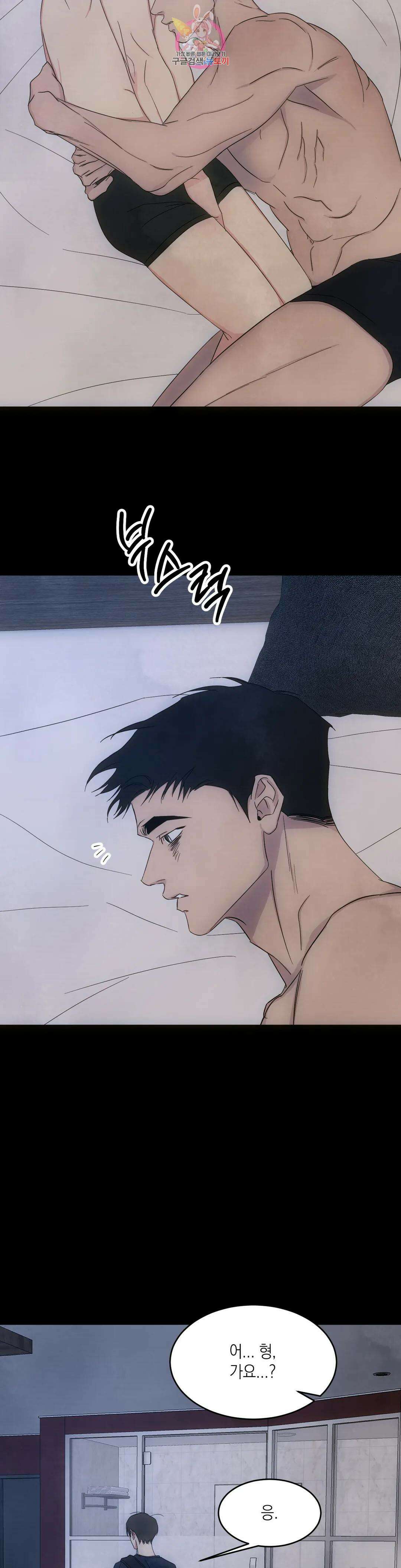 그놈은 공이었다 82화 12