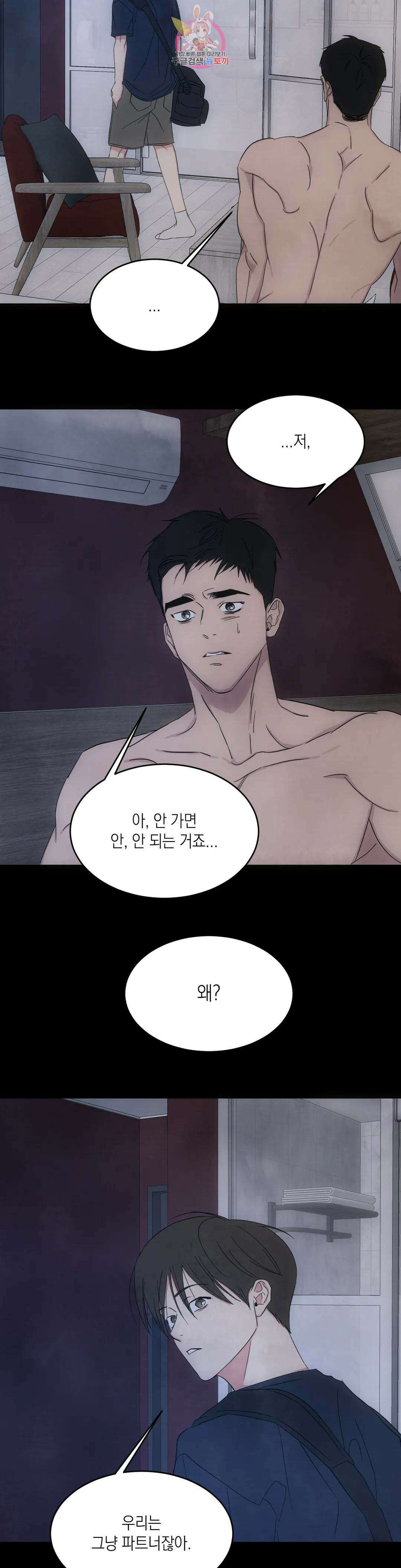 그놈은 공이었다 82화 13
