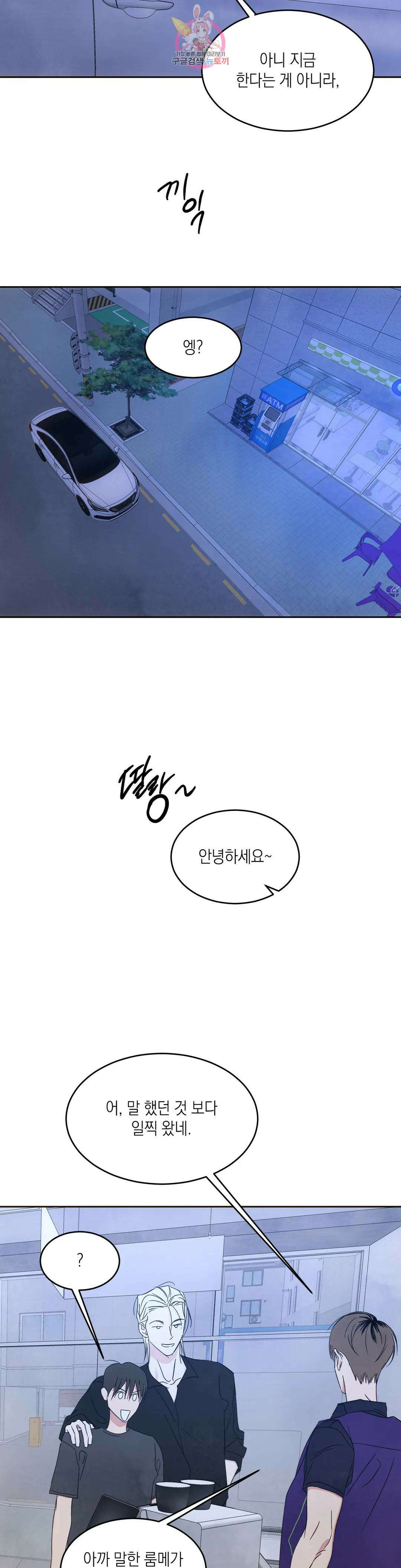 그놈은 공이었다 82화 17