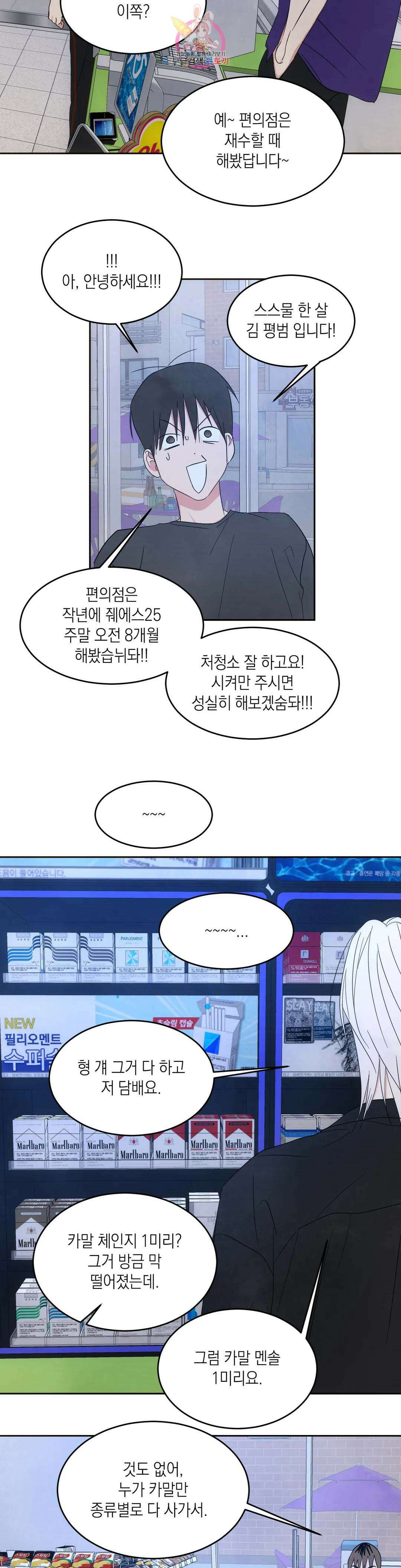 그놈은 공이었다 82화 18