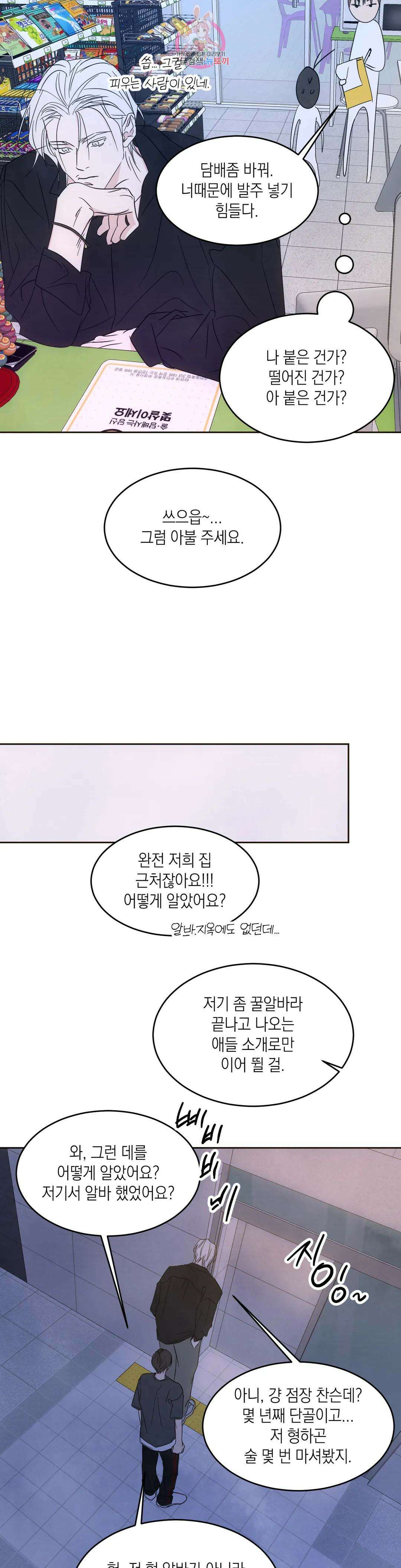 그놈은 공이었다 82화 19