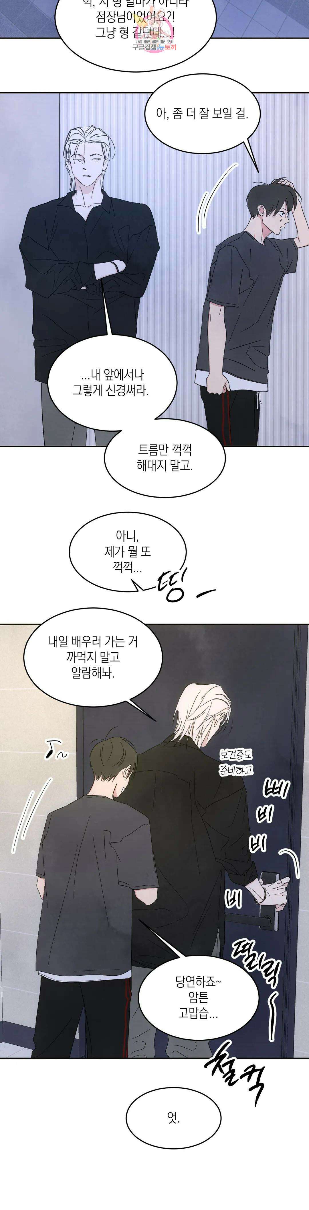 그놈은 공이었다 82화 20