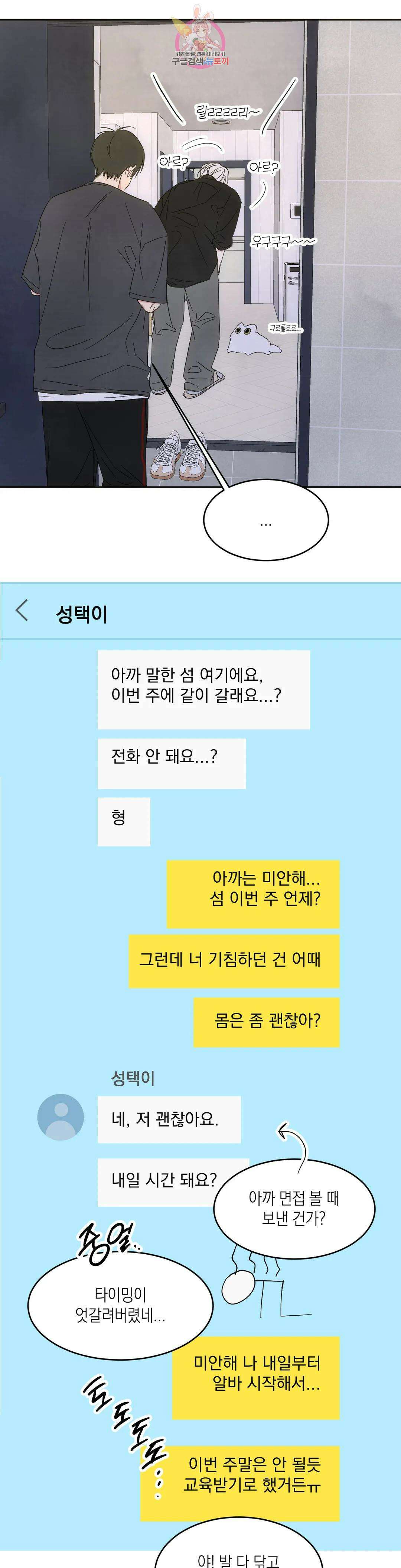 그놈은 공이었다 82화 21