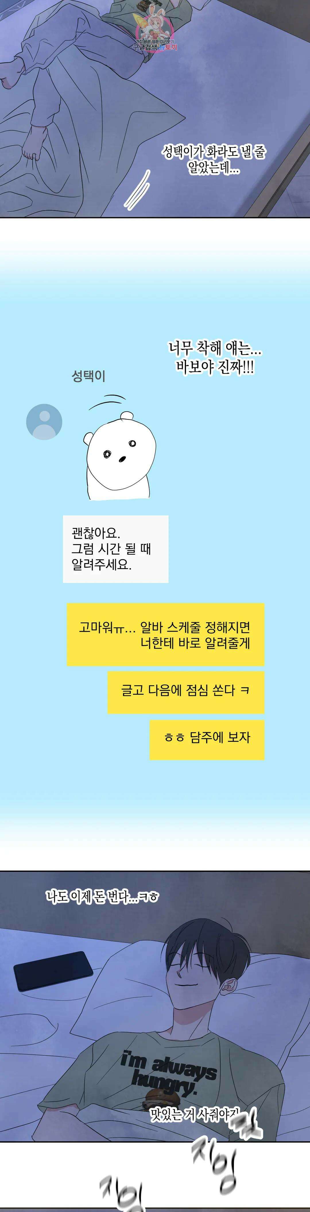 그놈은 공이었다 82화 23