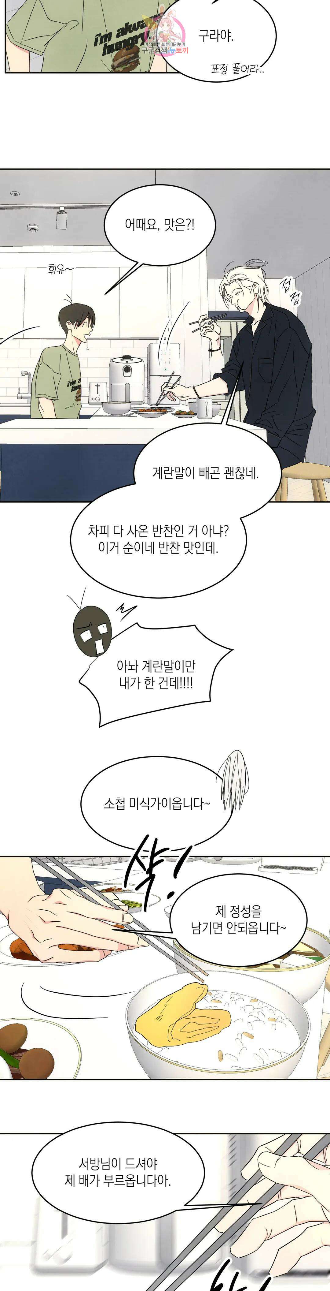 그놈은 공이었다 82화 27