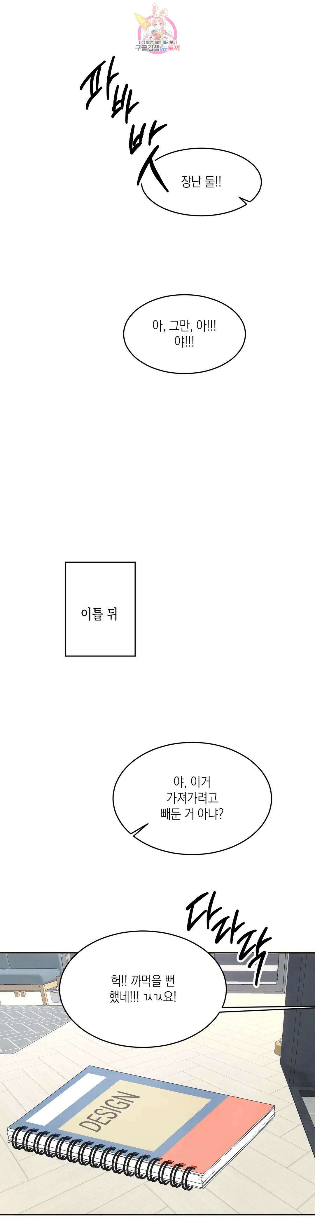 그놈은 공이었다 82화 29