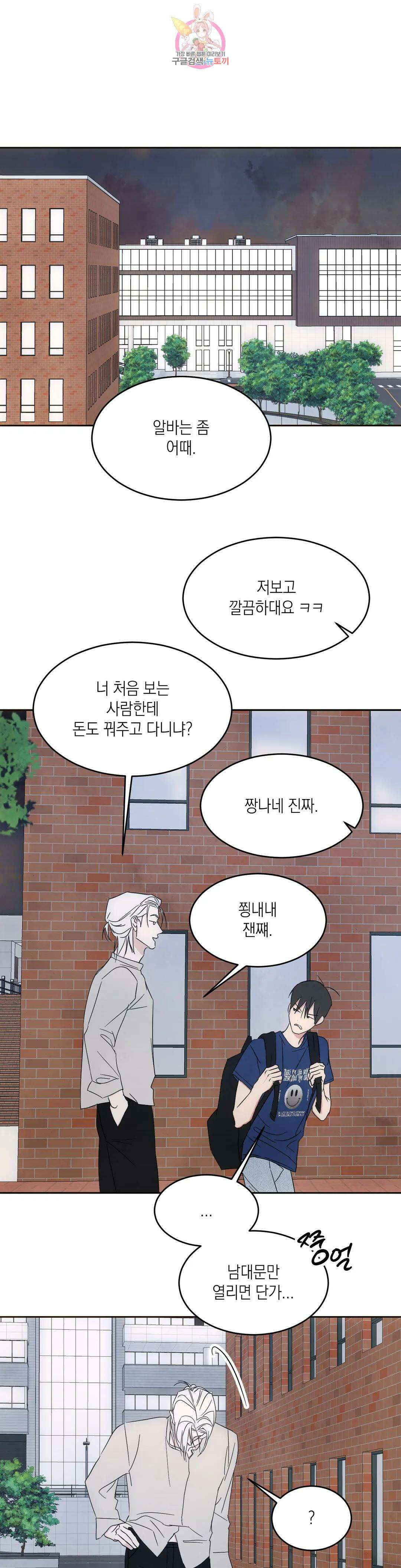 그놈은 공이었다 82화 30
