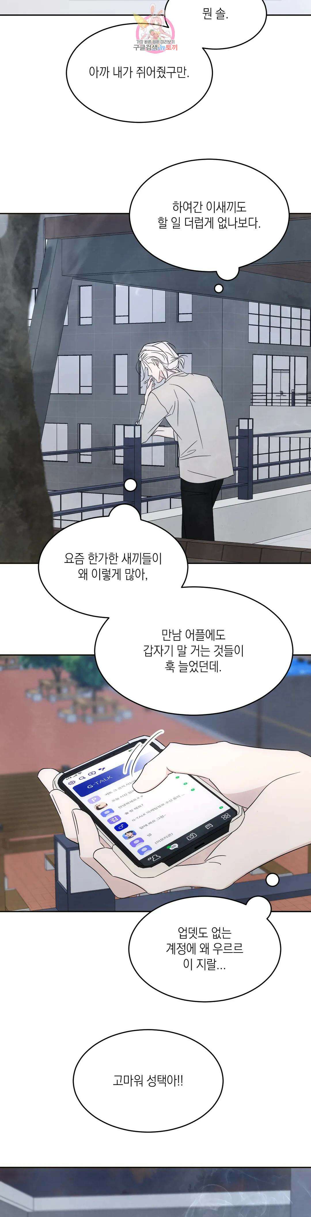 그놈은 공이었다 82화 33