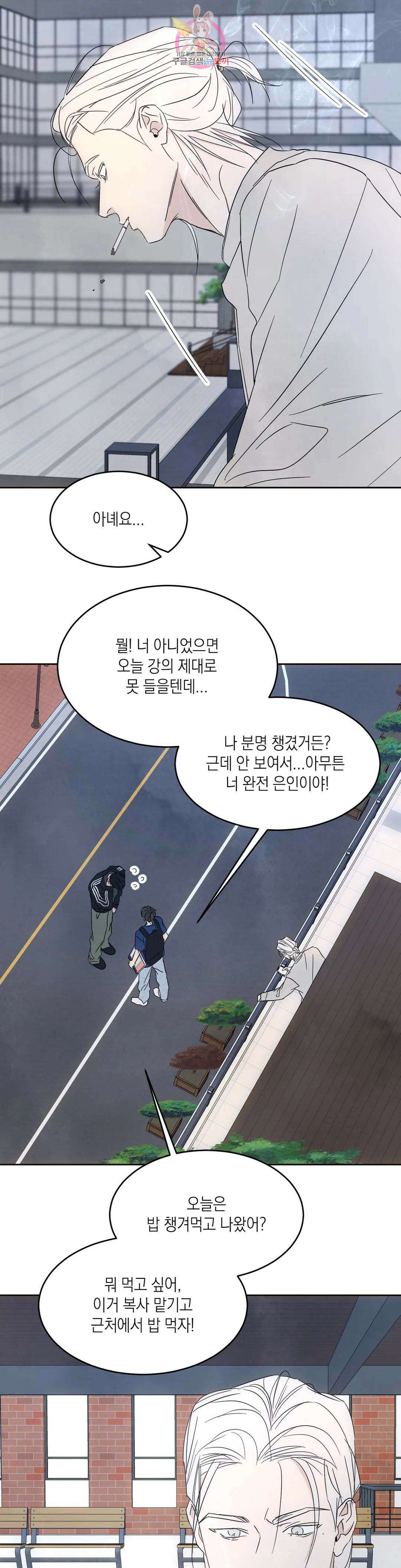 그놈은 공이었다 82화 34
