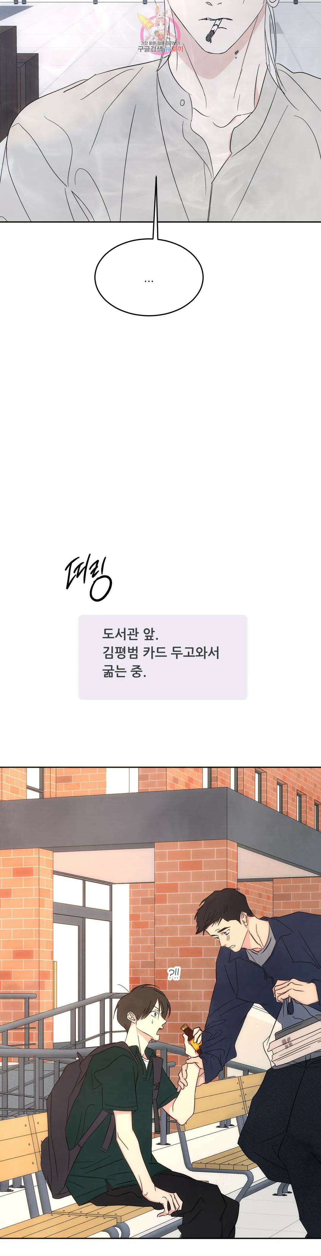 그놈은 공이었다 82화 35