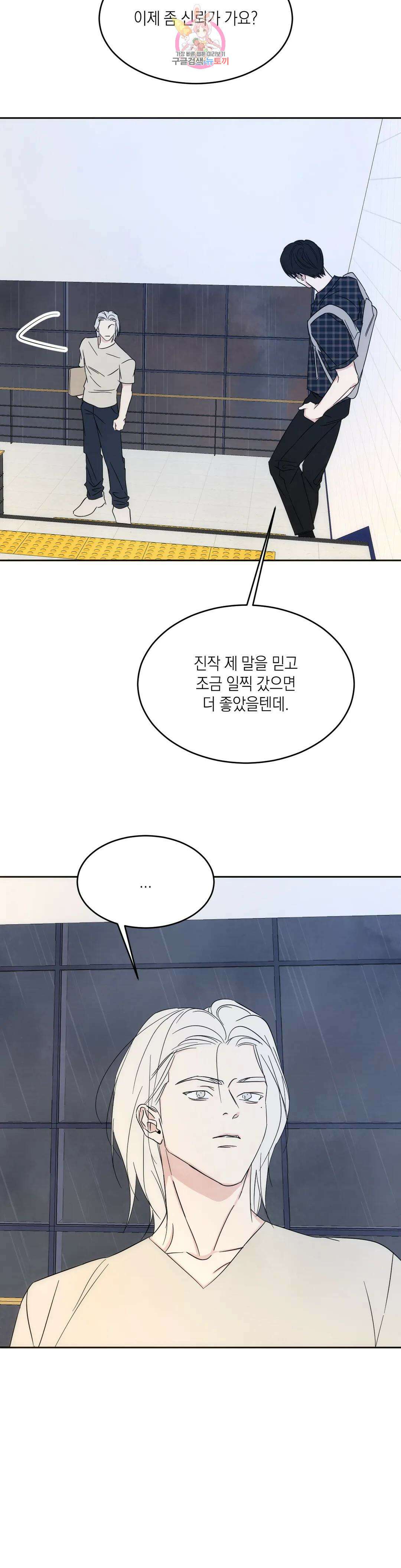 그놈은 공이었다 82화 37