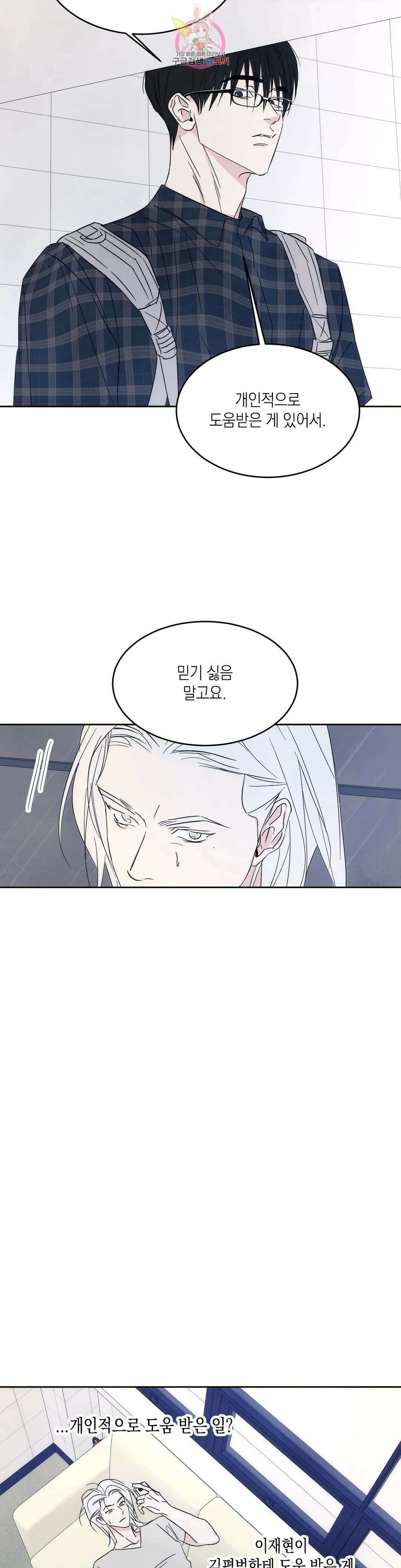 그놈은 공이었다 82화 39