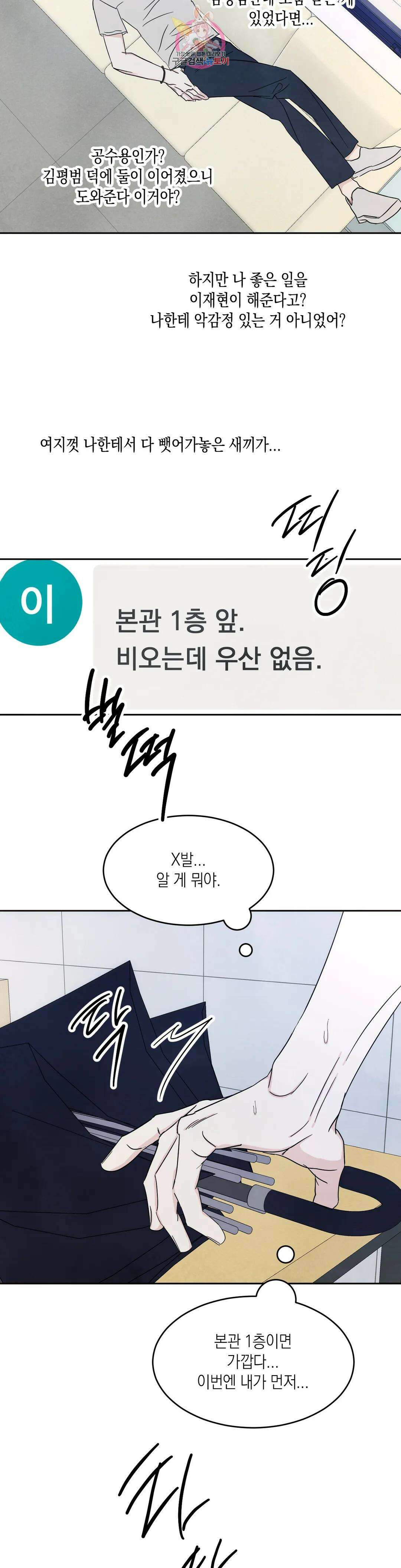 그놈은 공이었다 82화 40
